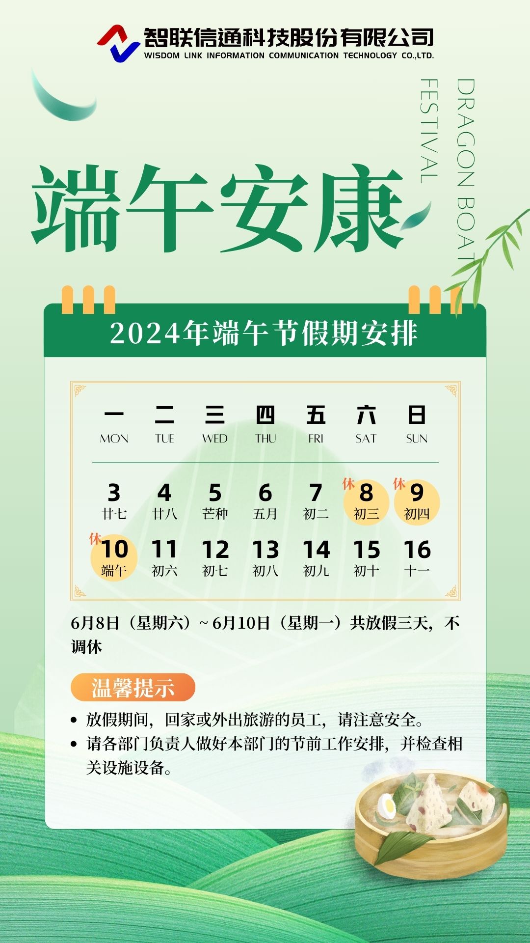 2024年端午节假期安排.jpg